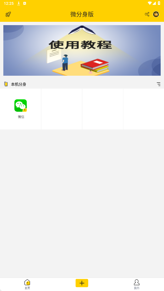 微分身版(改名微分身宝)下载安卓版