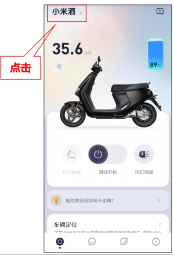 九号平衡车app最新版下载(改名九号出行)