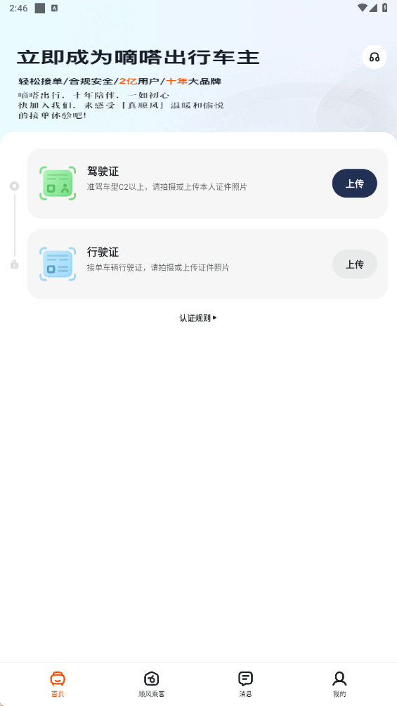 嘀嗒车主app免费下载安装