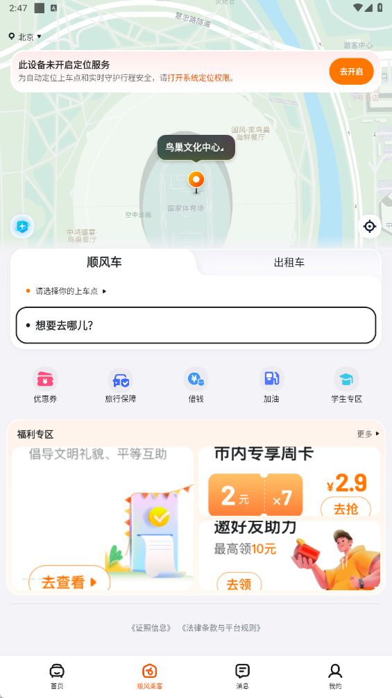 嘀嗒车主app免费下载安装