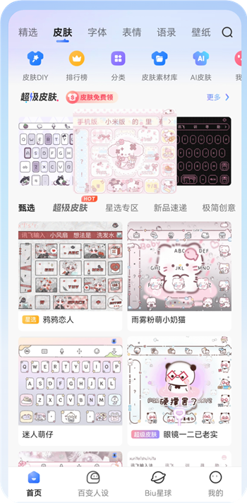 讯飞输入法app手机版下载