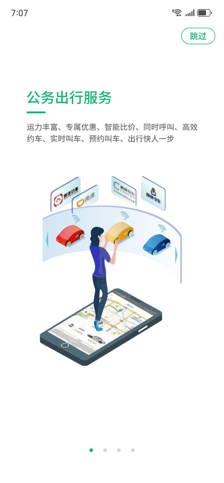 e约车打车app最新版下载