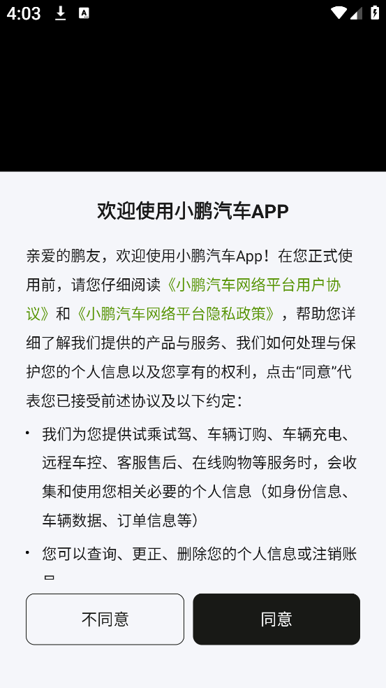 小鹏汽车APP下载手机版