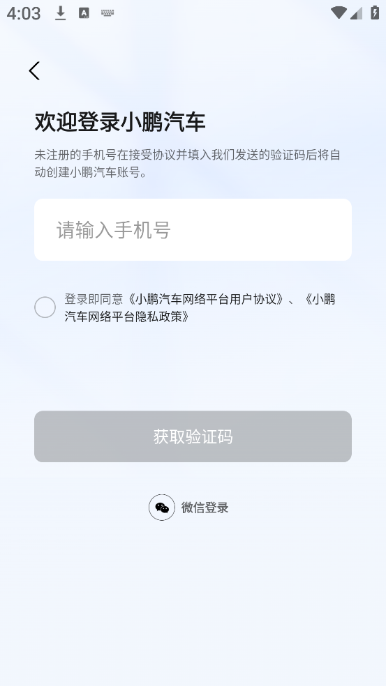 小鹏汽车APP下载手机版
