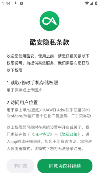 酷安应用商店官方下载2025最新安卓版