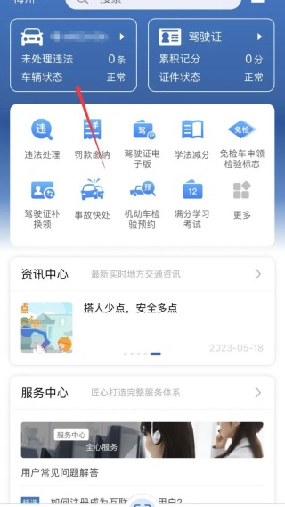交管12123app最新版2025