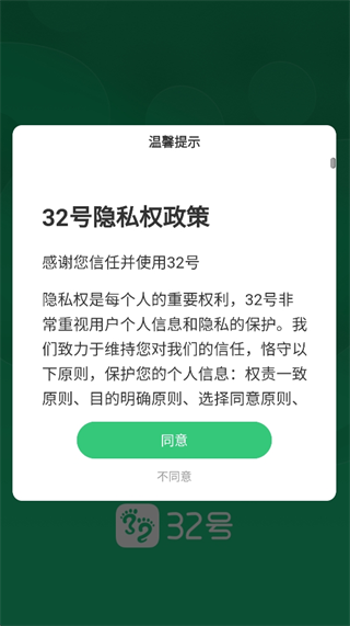 32号旅游app最新版本下载