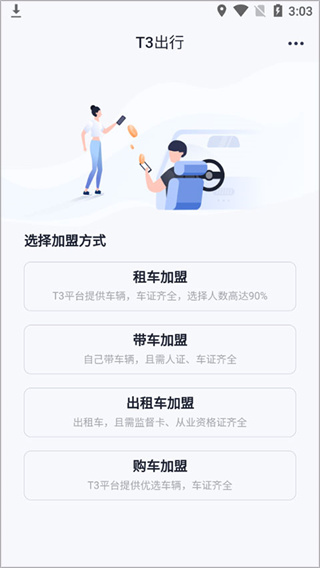 t3车主端下载最新版