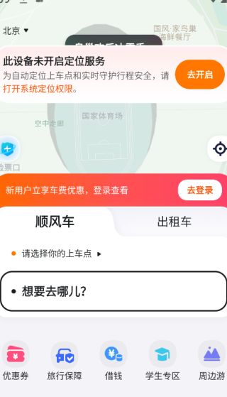 嘀嗒出行app下载安装