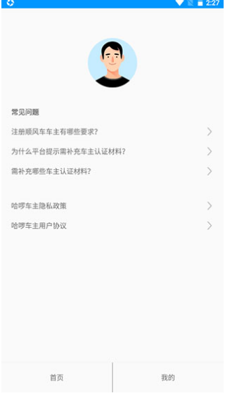 哈啰车主app下载安装