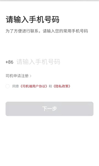 花小猪司机端最新版本官方下载