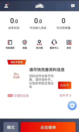 花小猪司机端最新版本官方下载