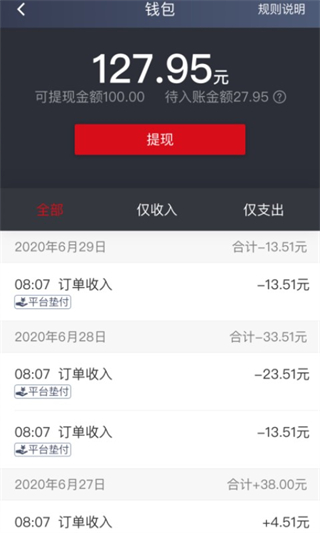 花小猪司机端最新版本官方下载