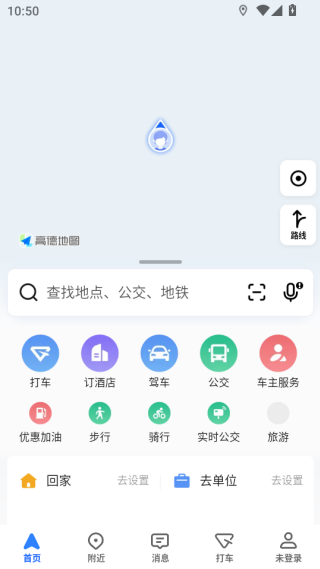 高德地图导航最新版2025