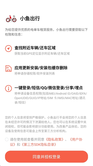 小鱼出行app下载