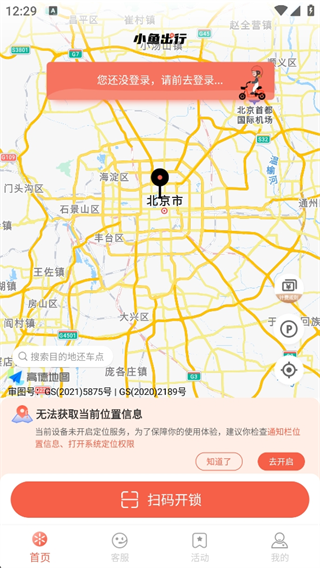 小鱼出行app下载