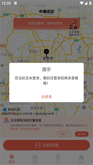 小鱼出行app下载