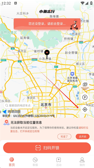 小鱼出行app下载