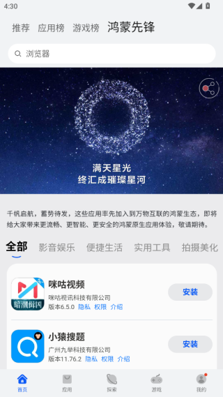 华为应用商店app官方下载2025最新版