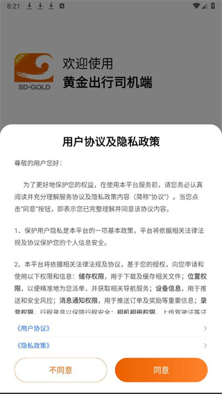 黄金出行司机端app下载