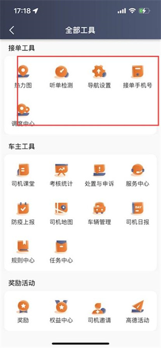 黄金出行司机端app下载