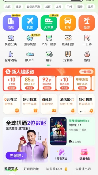 同程旅行app官方下载手机版