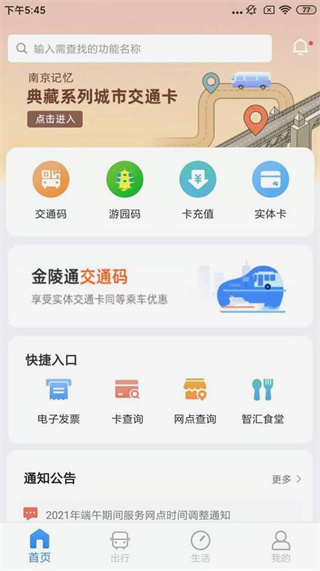 南京市民卡手机客户端(原智汇市民卡)