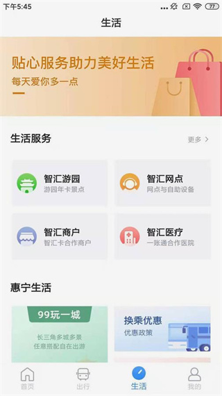 南京市民卡手机客户端(原智汇市民卡)