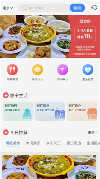 南京市民卡手机客户端(原智汇市民卡)
