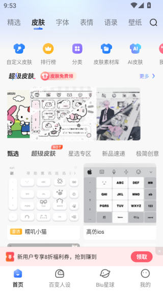 讯飞输入法app手机版下载