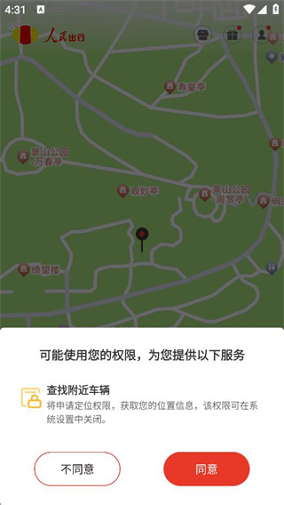 人民出行电动车app官方版下载