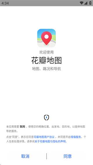 华为花瓣地图下载