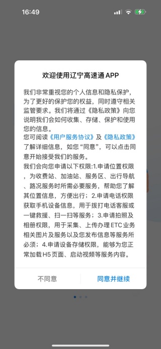 辽宁高速通路况查询系统智慧版