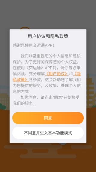 重庆交运通2025最新版本