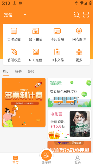 重庆交运通2025最新版本