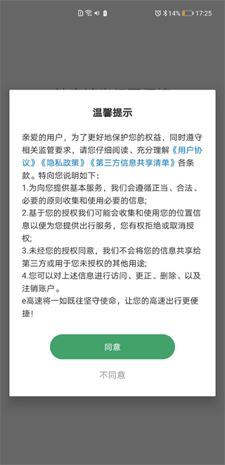 河南高速云监控(e高速)下载