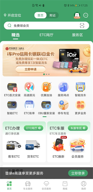 河南高速云监控(e高速)下载