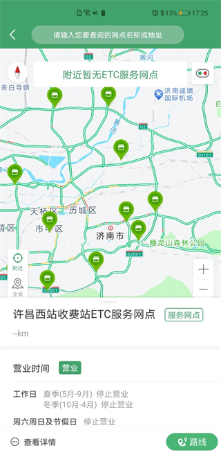 河南高速云监控(e高速)下载