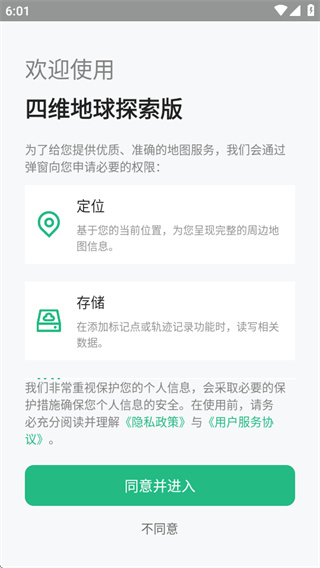 四维地球探索版app最新版下载