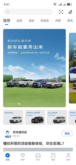爱别克ibuick2025最新版