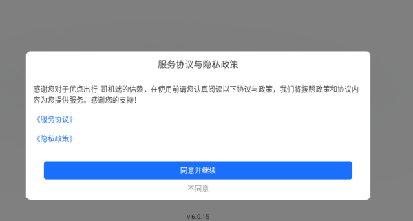 优点出行app下载