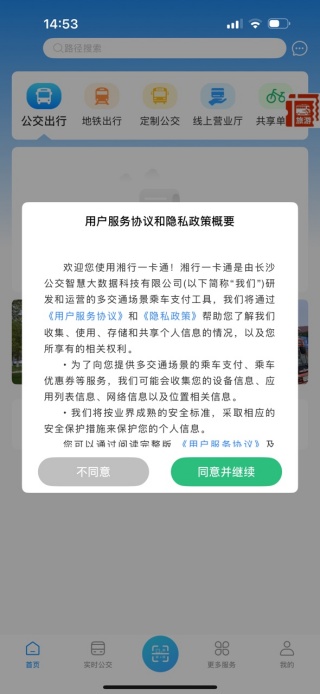 湘行一卡通app官方版下载