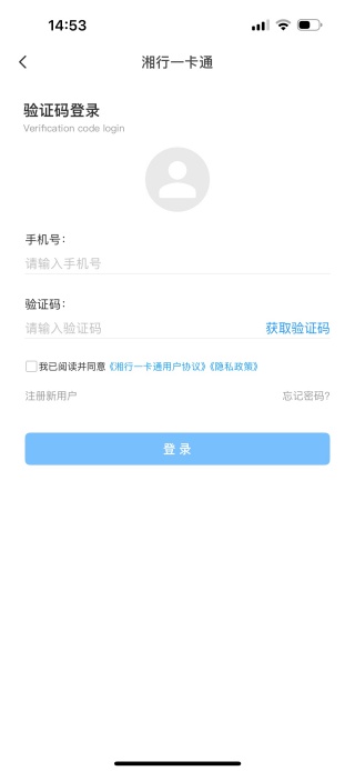 湘行一卡通app官方版下载