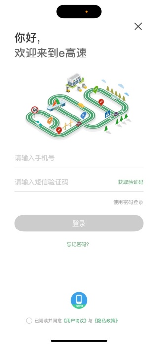 河南高速云监控(e高速)下载
