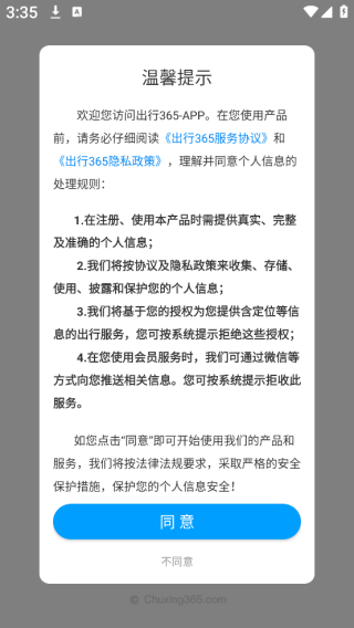 出行365汽车票查询软件官方下载