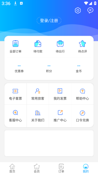 出行365汽车票查询软件官方下载