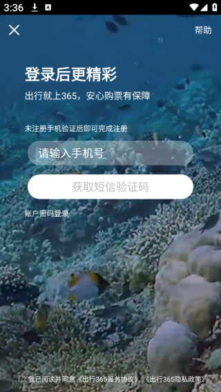 出行365汽车票查询软件官方下载