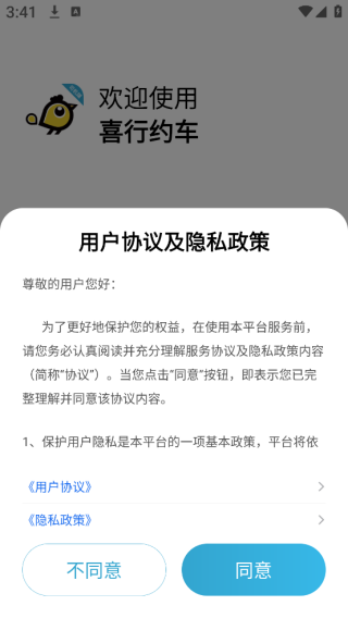 喜行约车趣接单版下载