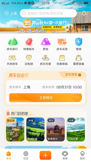 房车生活家最新版下载
