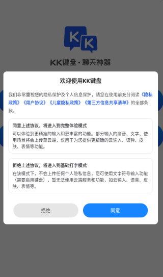 kk键盘下载安装免费